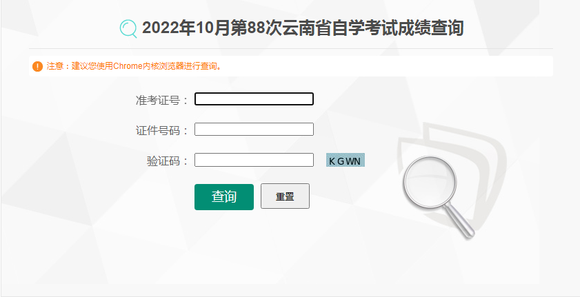 云南迪庆2022年10月自学考试成绩查询入口（已开通）