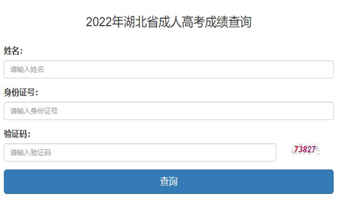 2022年湖北鄂州成人高考成绩查询入口（已开通）