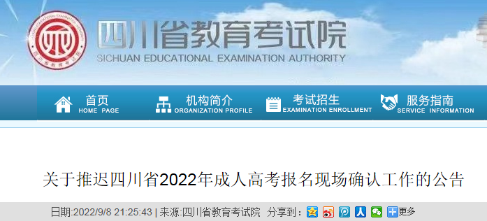 四川泸州2022年成人高考报名现场确认时间推迟