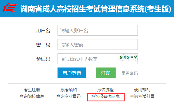 2020年湖南湘潭成人高考现场确认时间及地点