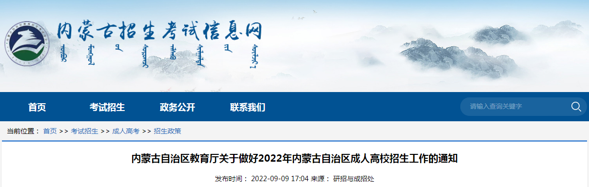 内蒙古2022年成人高考报名考试费用