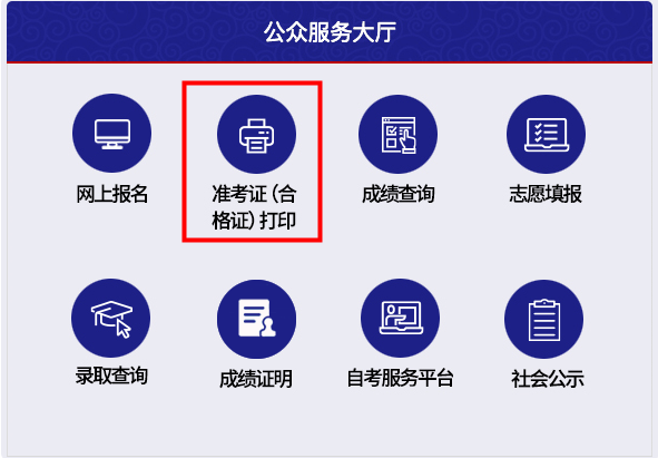2022年10月天津河北区自学考试准考证打印时间及入口
