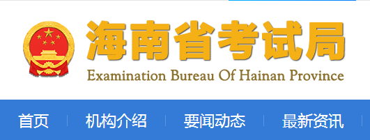 2023年海南成人高考考试时间