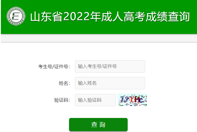 2022年山东烟台成人高考成绩查询入口（已开通）