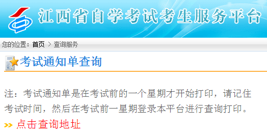 江西鹰潭2022年4月自考准考证打印时间：考前一周