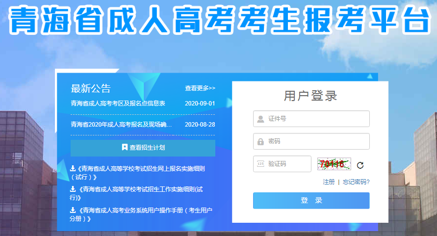2020年青海黄南成人高校招生录取结果查询入口（已开通）