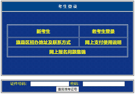 内蒙古兴安2023年10月自考报名时间：9月1日至9月5日