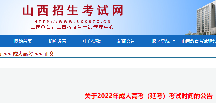 2022年山西成人高考延期考试时间公布 考试时间为3月4日-5日