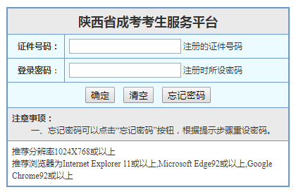 2021年陕西汉中成人高考成绩查询入口（已开通）