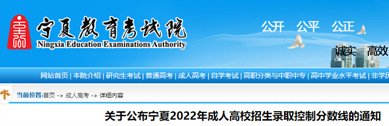 2022年宁夏成人高考录取控制分数线公布