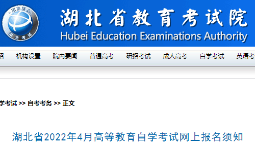 湖北荆门2022年4月自考时间：4月15至17日