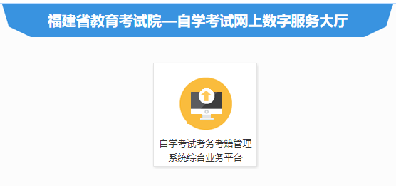 福建2022年10月自考成绩公布时间 公布时间为12月7日上午9：00