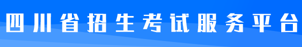 2020年四川德阳成人高考报名条件公布