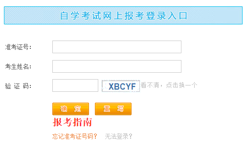 江西2023年4月自考报名入口及方式 报名时间为1月3日至12日