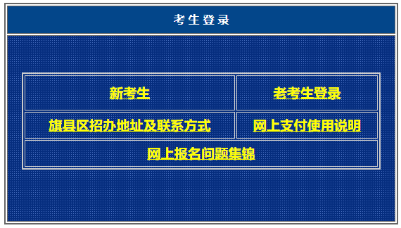 内蒙古2023年4月自考报名入口（3月1日开通）