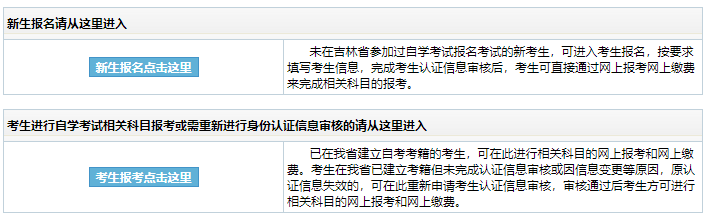 吉林省吉林市2023年4月自考报名时间及办法（3月1日至3月7日）