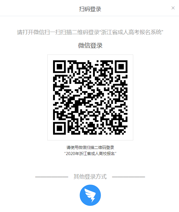 2021年浙江衢州成人高考网上报名系统入口（9月9日开通）
