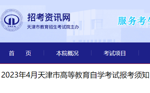 天津红桥2023年4月自考时间安排：4月15日至16日