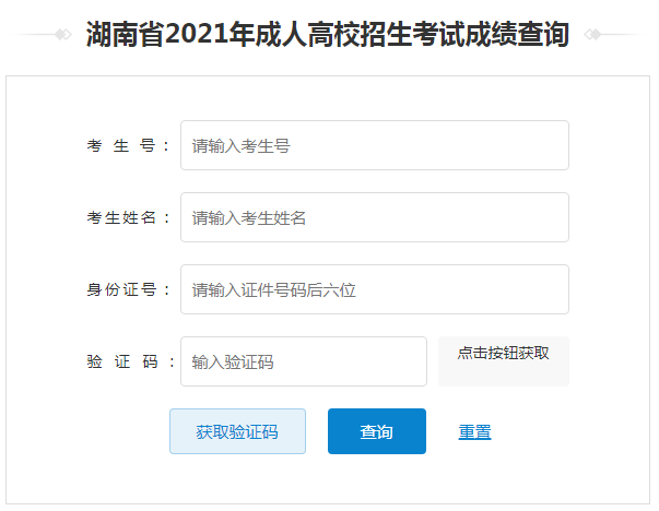 2021年湖南怀化成人高考成绩查询入口（已开通）