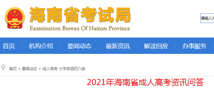 2021年海南省成人高考报考条件