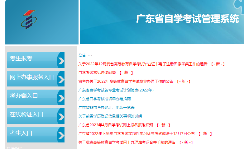 广东2023年4月自考报名时间：2月24日至27日