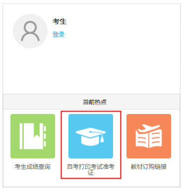 江苏徐州2023年1月自考准考证打印时间及入口（考前一周）