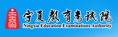 2019年10月宁夏自考成绩查询入口 点击进入