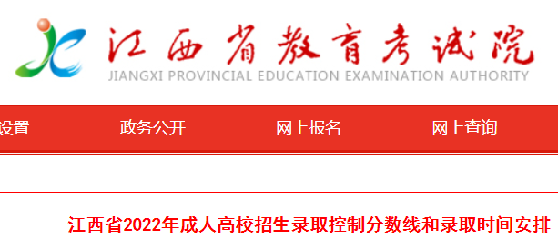 2022年江西成人高考录取分数线公布 录取时间为12月7日至27日