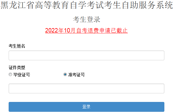 黑龙江鹤岗2022年10月自学考试成绩查询入口（已开通）