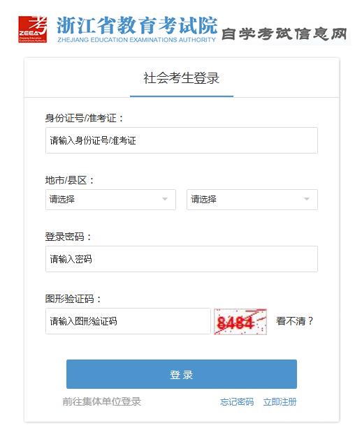 2020年10月浙江金华自考准考证打印时间：10月9日-10月13日