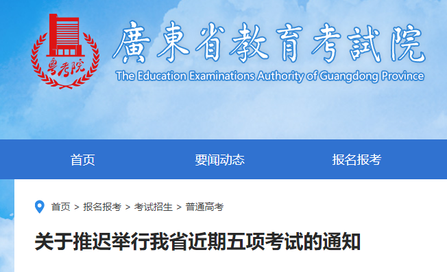 2023年1月广东自考时间延期至4月1日至2日举行