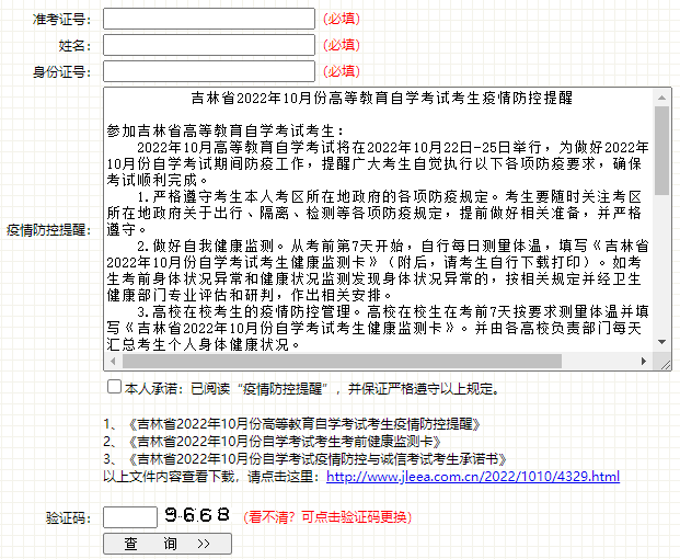 吉林省吉林市2023年4月自考准考证打印时间：考前一周