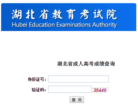 2022年湖北宜昌成人高考成绩查询时间：11月22日上午9时发布