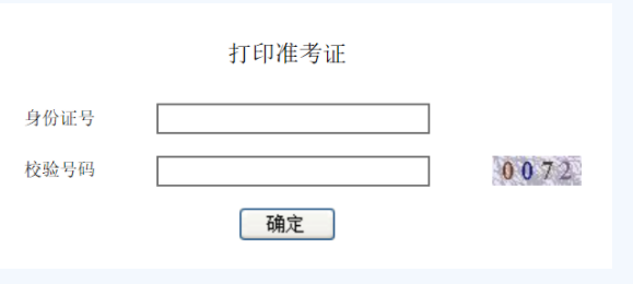 2021年安徽成人高考准考证打印入口（已开通）