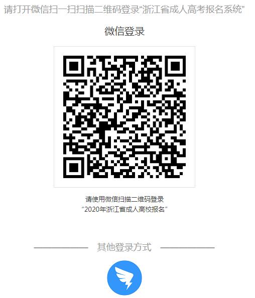 2020年浙江金华成人高考报名入口已开通