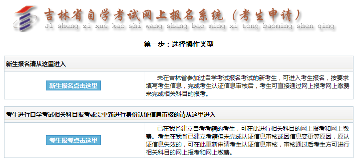 2021年10月吉林通化自考报名系统入口（9月1日开通）