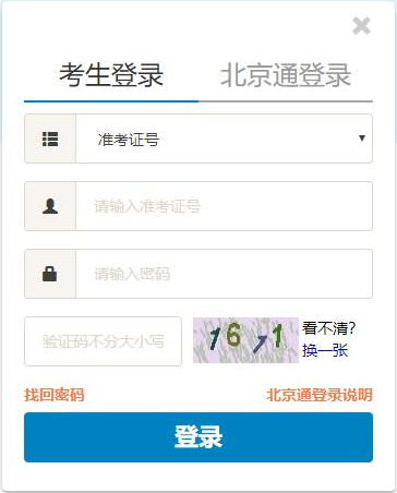 北京2022年10月自考成绩查询网址 ：https://zikao.bjeea.cn/