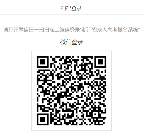 2022年浙江衢州成人高考报名时间及入口（9月1日至9月5日）