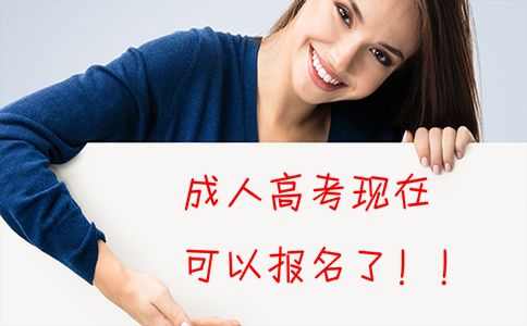 2018西藏成人高考报名时间:8月30-9月16日 考试时间:10月27-29日