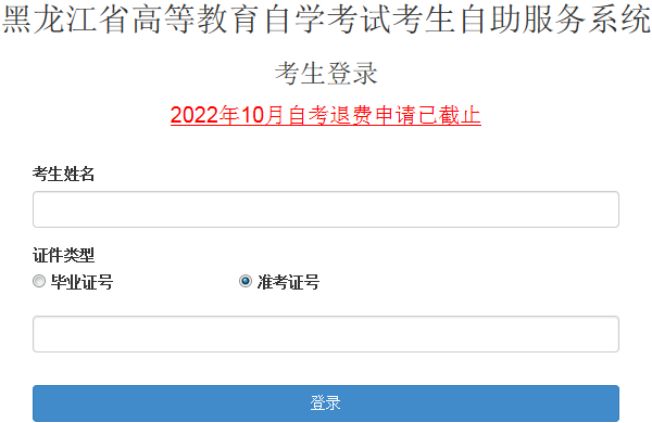 黑龙江哈尔滨2022年10月自学考试成绩查询入口（已开通）