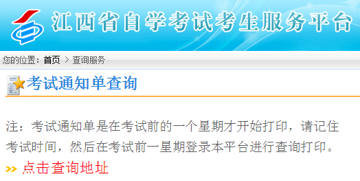 江西萍乡2022年4月自考准考证打印时间：考前一周