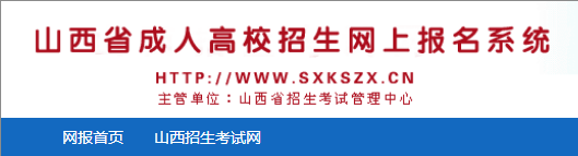 山西忻州2022年成人高考报名入口