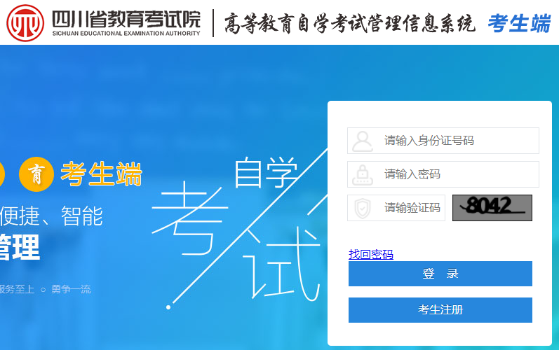 2022年10月四川绵阳自考报名时间及流程（8月15日起）