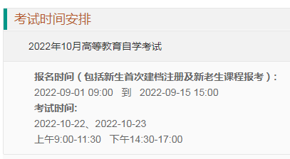 重庆永川2022年10月自考报名时间及入口（9月1日至15日）