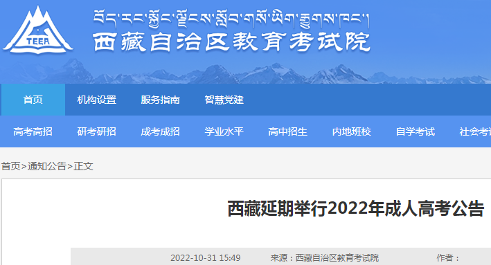 2022年西藏成人高考考试时间延期