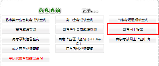 吉林2023年4月自考报名入口（3月1日开通）