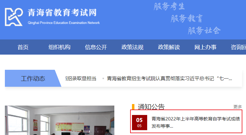 青海省教育考试网：2022年4月青海自考成绩查询时间及入口（5月8日18时）