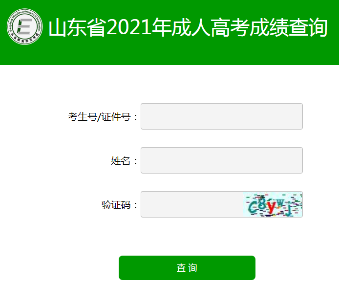 2021年山东德州成人高考成绩查询入口（已开通）