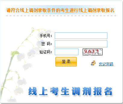 2022年北京市成人高考线上调剂报名入口已开通（报名时间12月8日至12月9日）