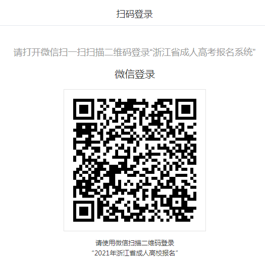 2021年浙江台州成人高考成绩查询入口（已开通）